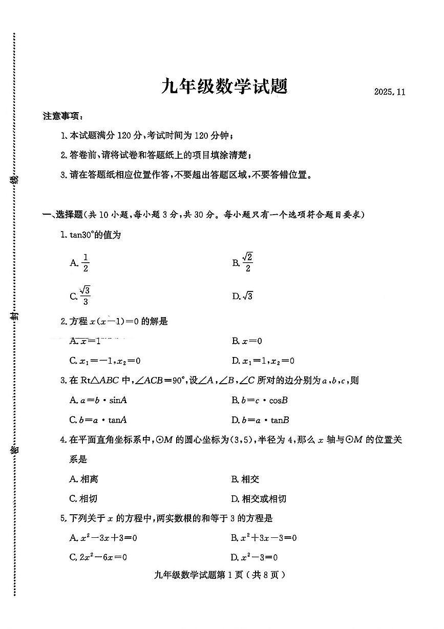 山东省潍坊市诸城市2025-2026学年九年级上学期11月期中数学试题第1页