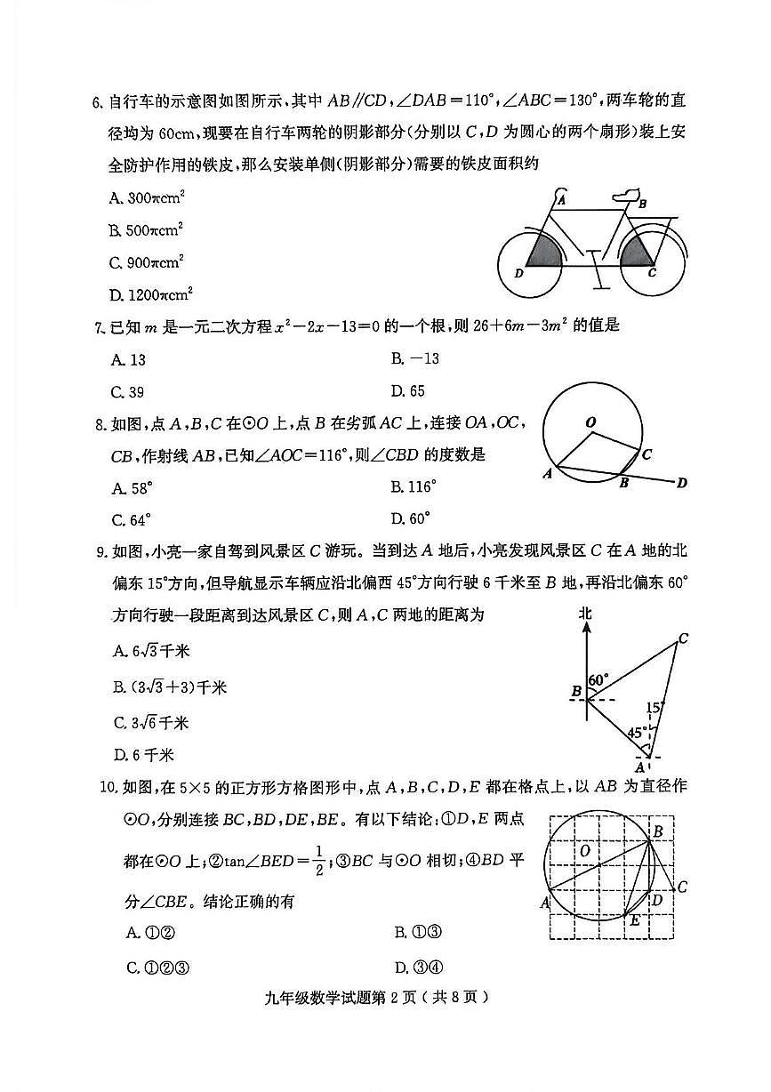 山东省潍坊市诸城市2025-2026学年九年级上学期11月期中数学试题第2页