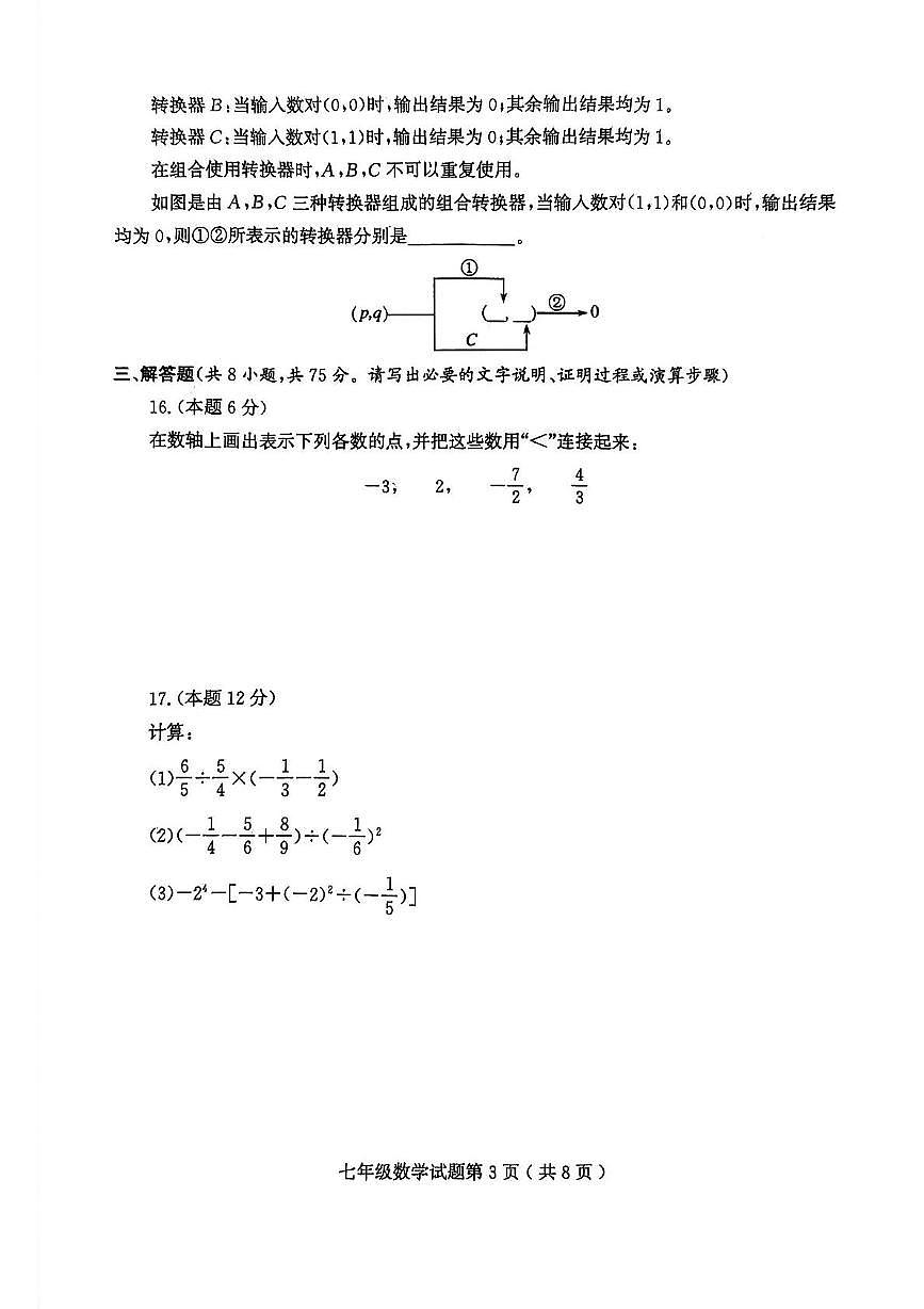 山东省潍坊市诸城市2025-2026学年七年级上学期11月期中数学试题第3页