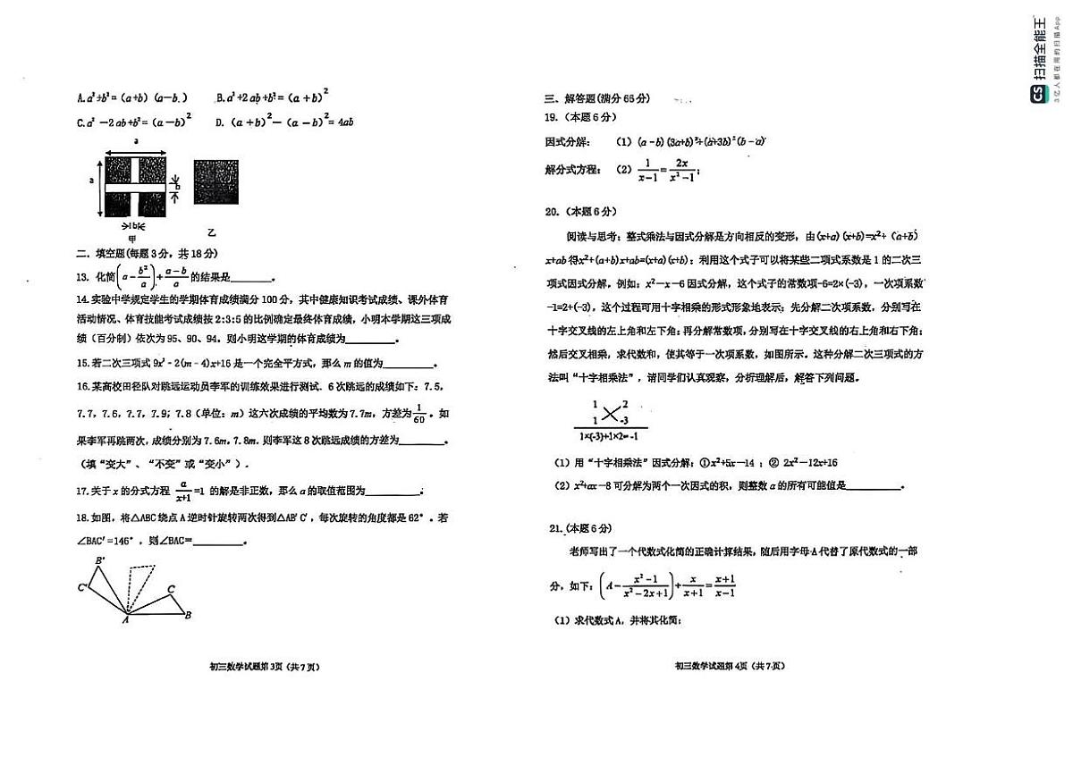 山东省烟台市牟平区（五四制）2025-2026学年八年级上学期期中考试数学试题第2页