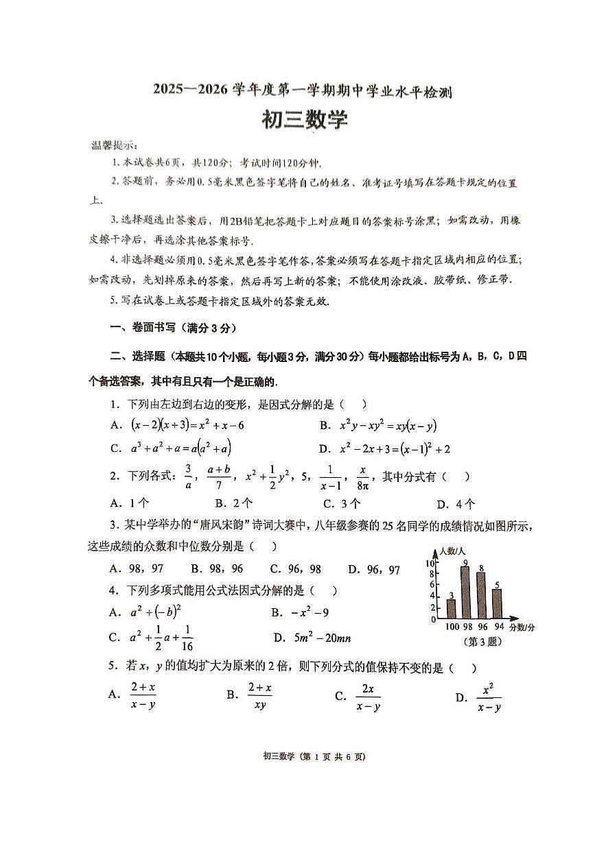 山东省烟台莱阳市（五四制）2025-2026学年八年级上学期数学期中考试卷第1页