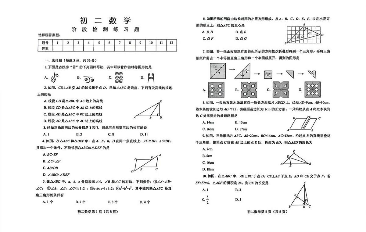 山东省烟台市芝罘区（五四制）2025-2026学年七年级上学期11月期中数学试题第1页