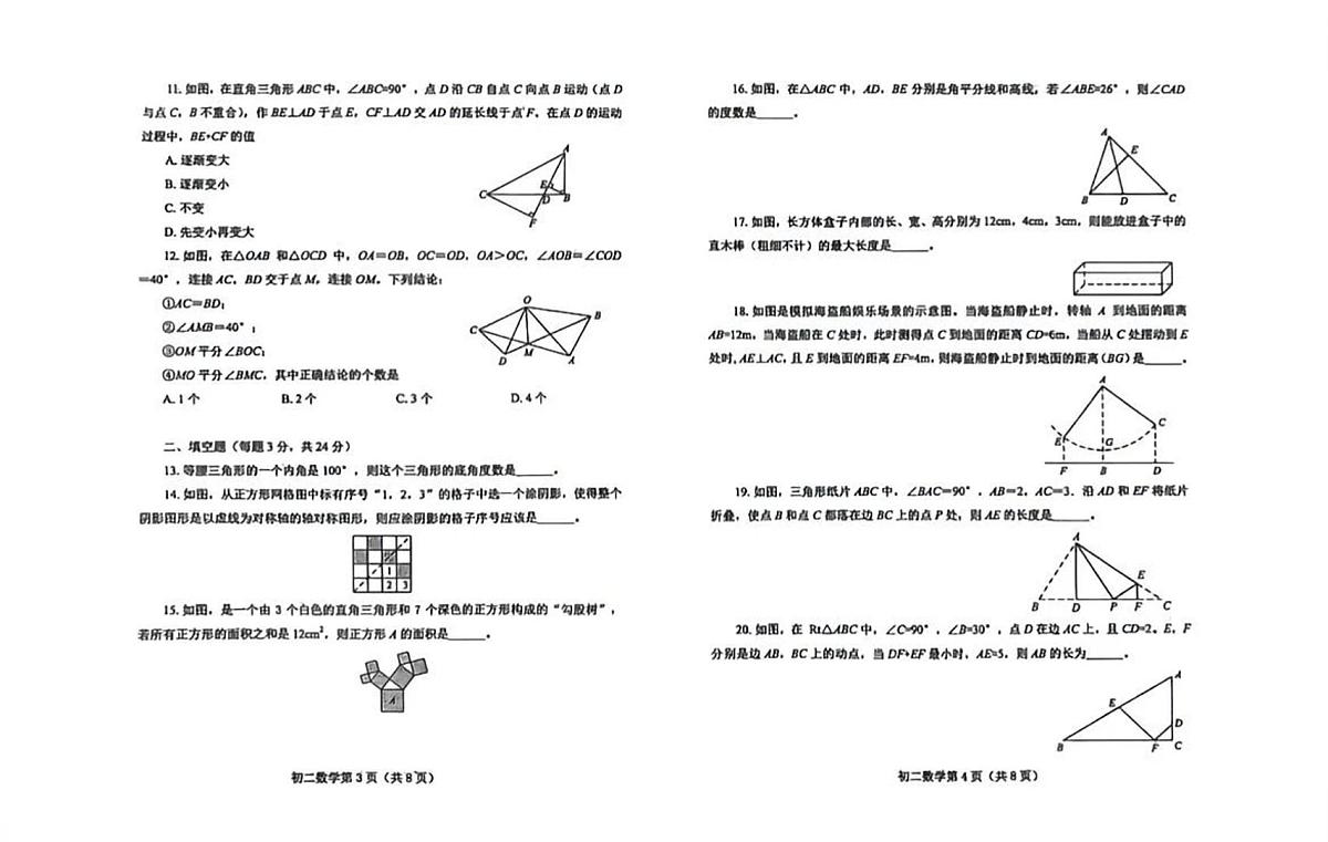 山东省烟台市芝罘区（五四制）2025-2026学年七年级上学期11月期中数学试题第2页