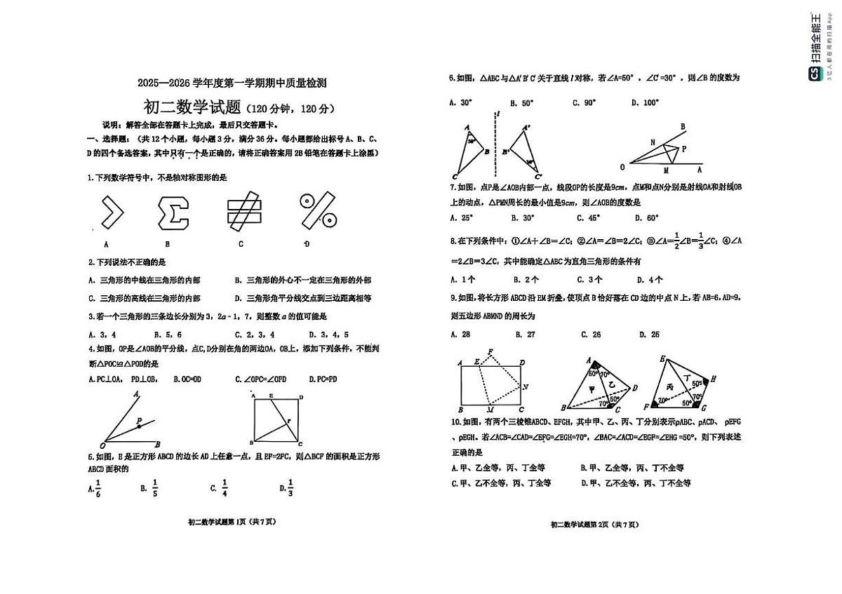 山东省烟台市牟平区（五四制）2025-2026学年七年级上学期期中考试数学试题第1页