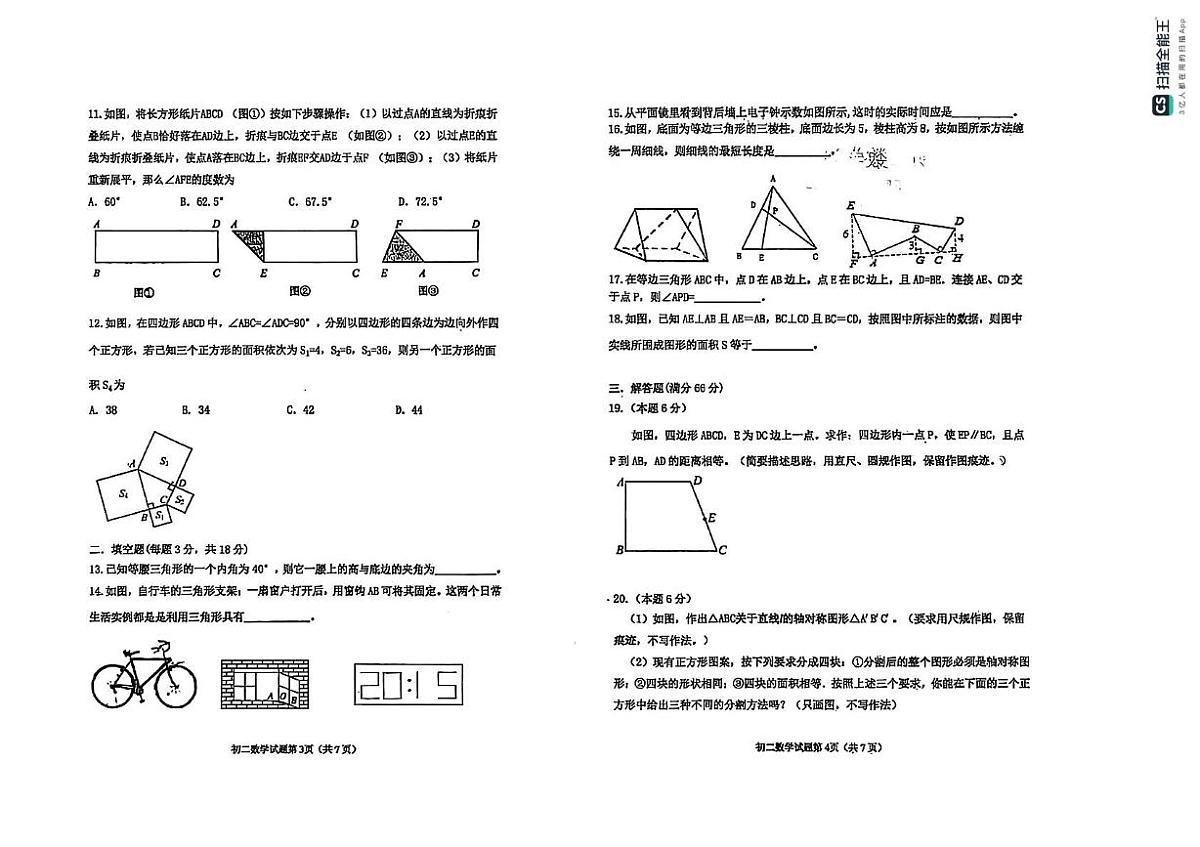 山东省烟台市牟平区（五四制）2025-2026学年七年级上学期期中考试数学试题第2页