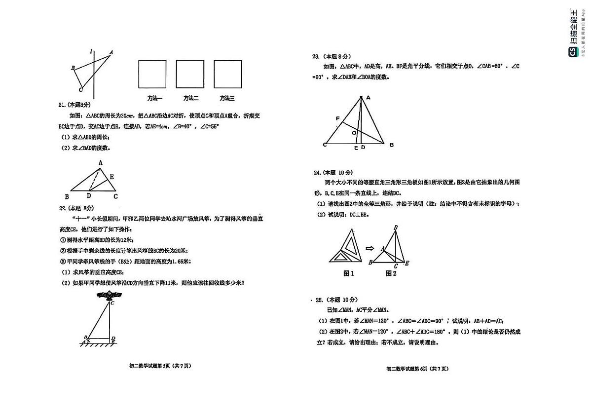 山东省烟台市牟平区（五四制）2025-2026学年七年级上学期期中考试数学试题第3页