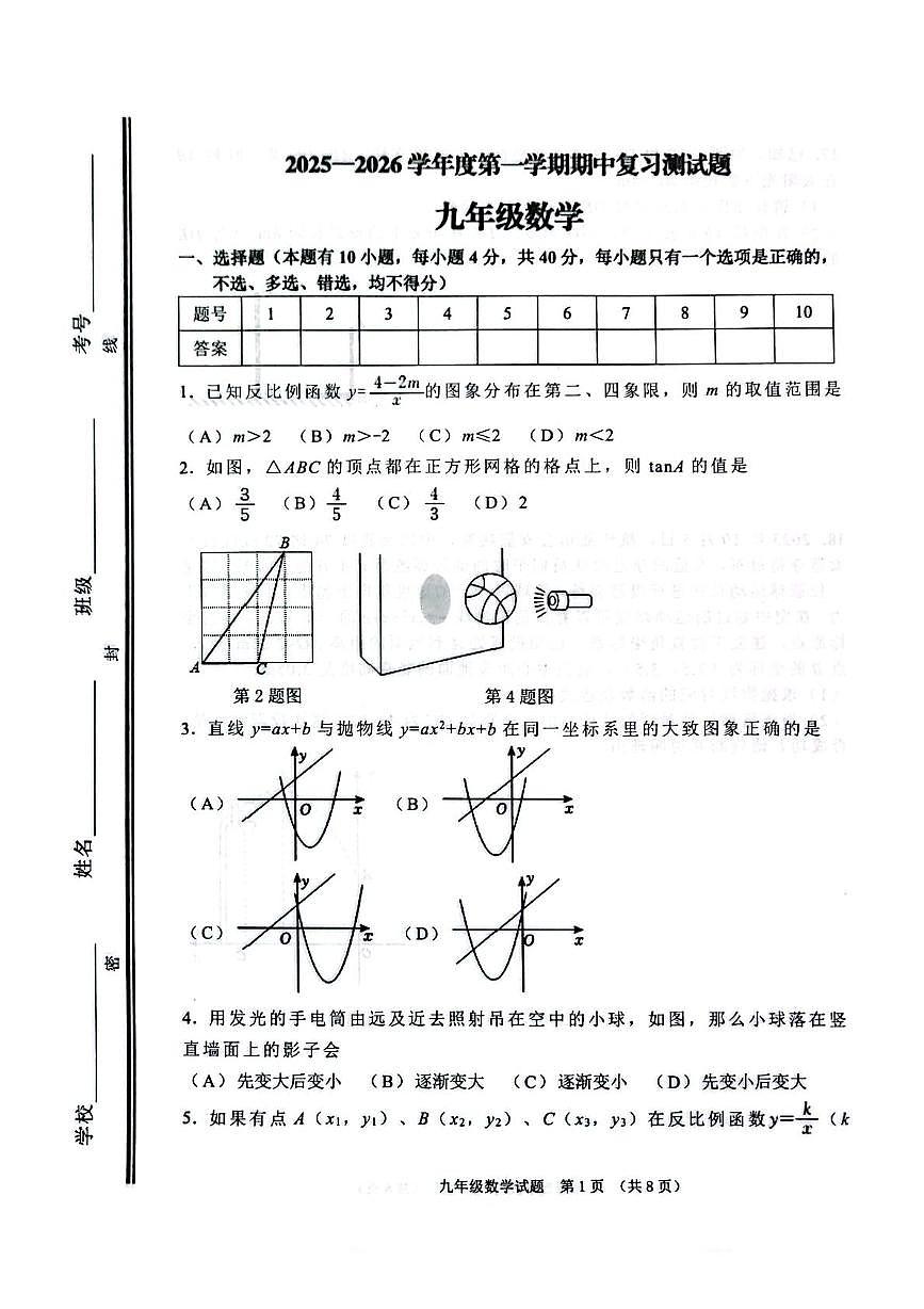山东省淄博市高青县2025-2026学年九年级上学期期中数学试题第1页