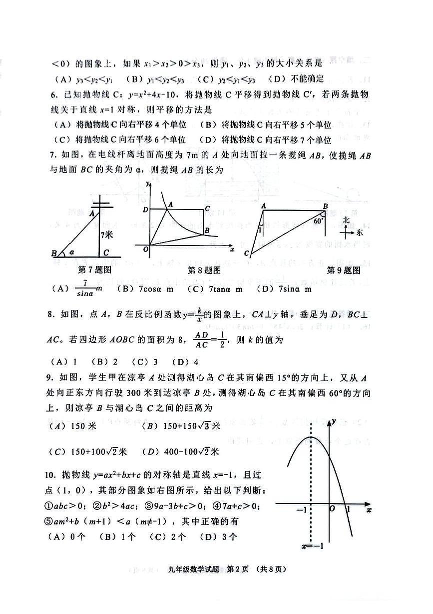 山东省淄博市高青县2025-2026学年九年级上学期期中数学试题第2页