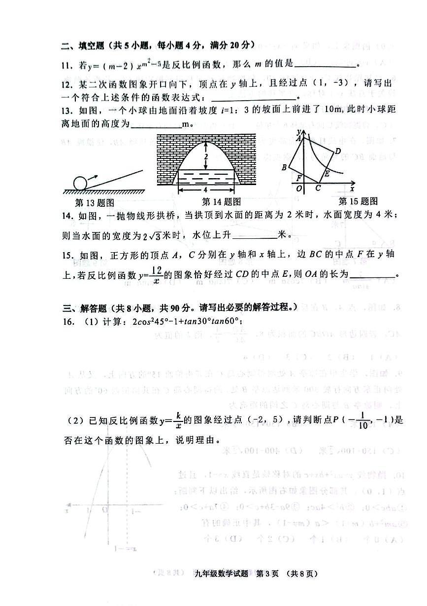 山东省淄博市高青县2025-2026学年九年级上学期期中数学试题第3页