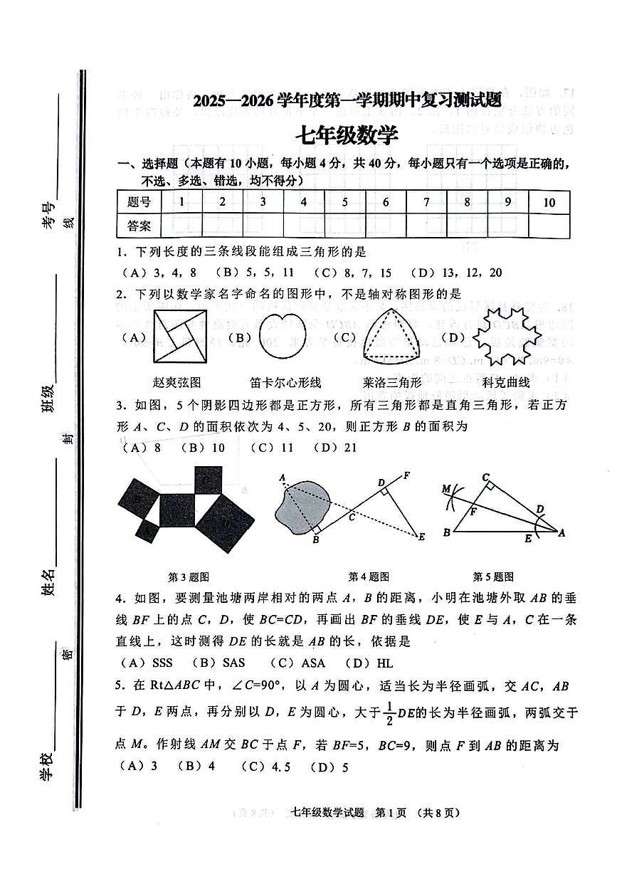 山东省淄博市高青县2025-2026学年七年级上学期期中数学试题第1页