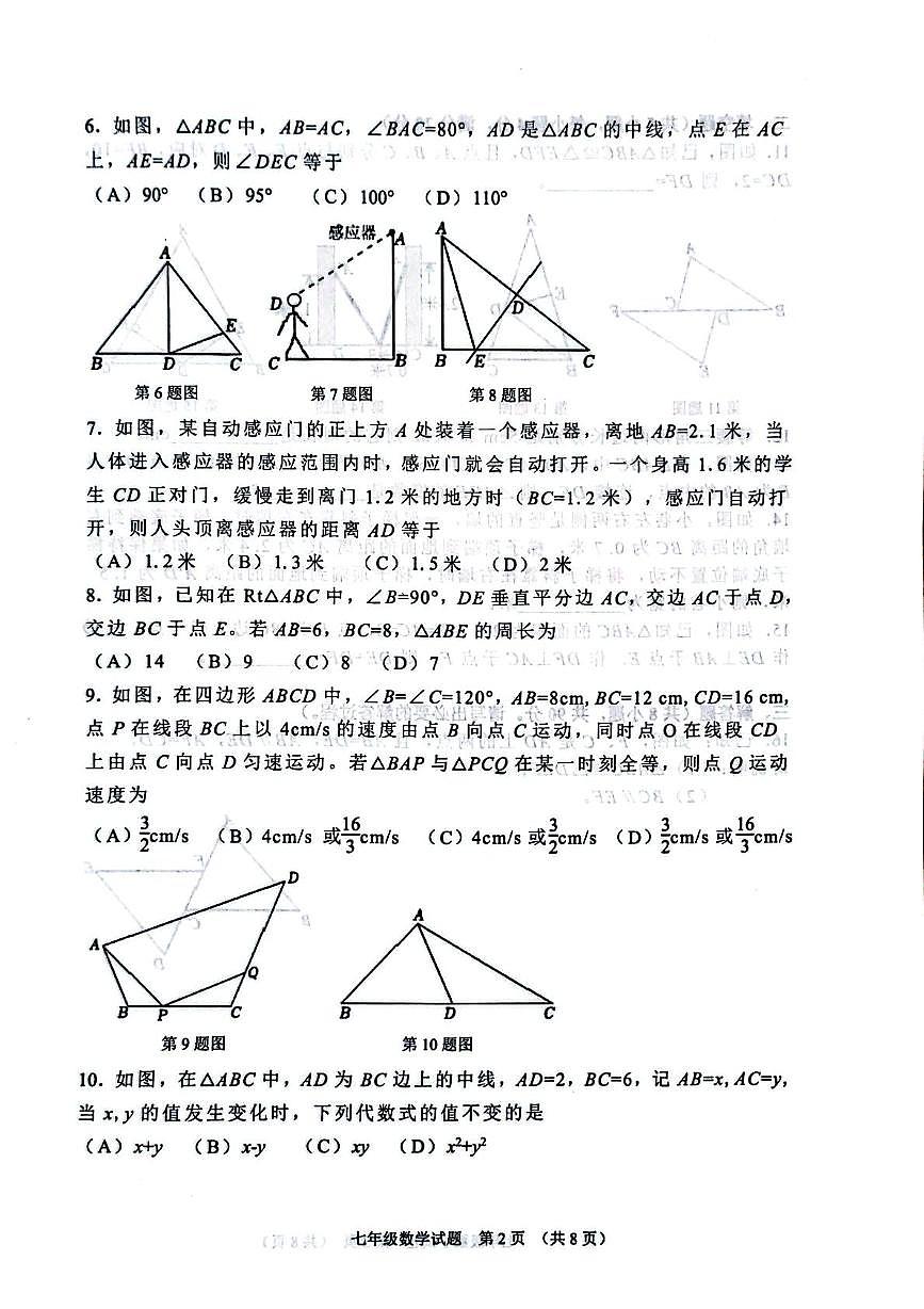 山东省淄博市高青县2025-2026学年七年级上学期期中数学试题第2页