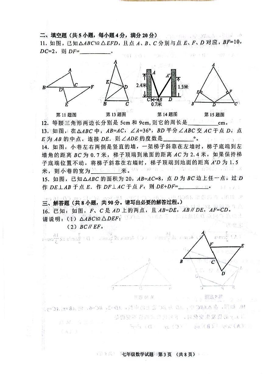 山东省淄博市高青县2025-2026学年七年级上学期期中数学试题第3页