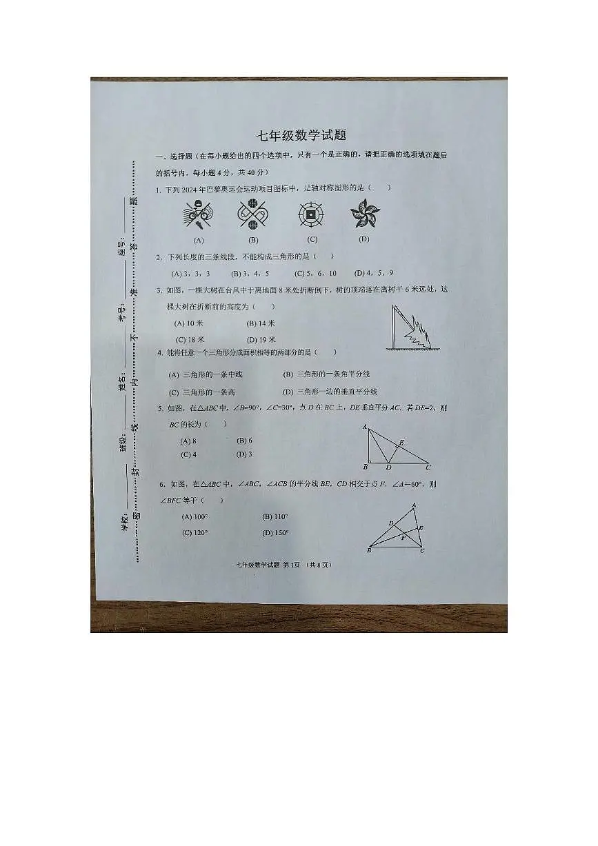 山东省淄博市周村区2025-2026学年七年级上册数学期中考试试卷第1页