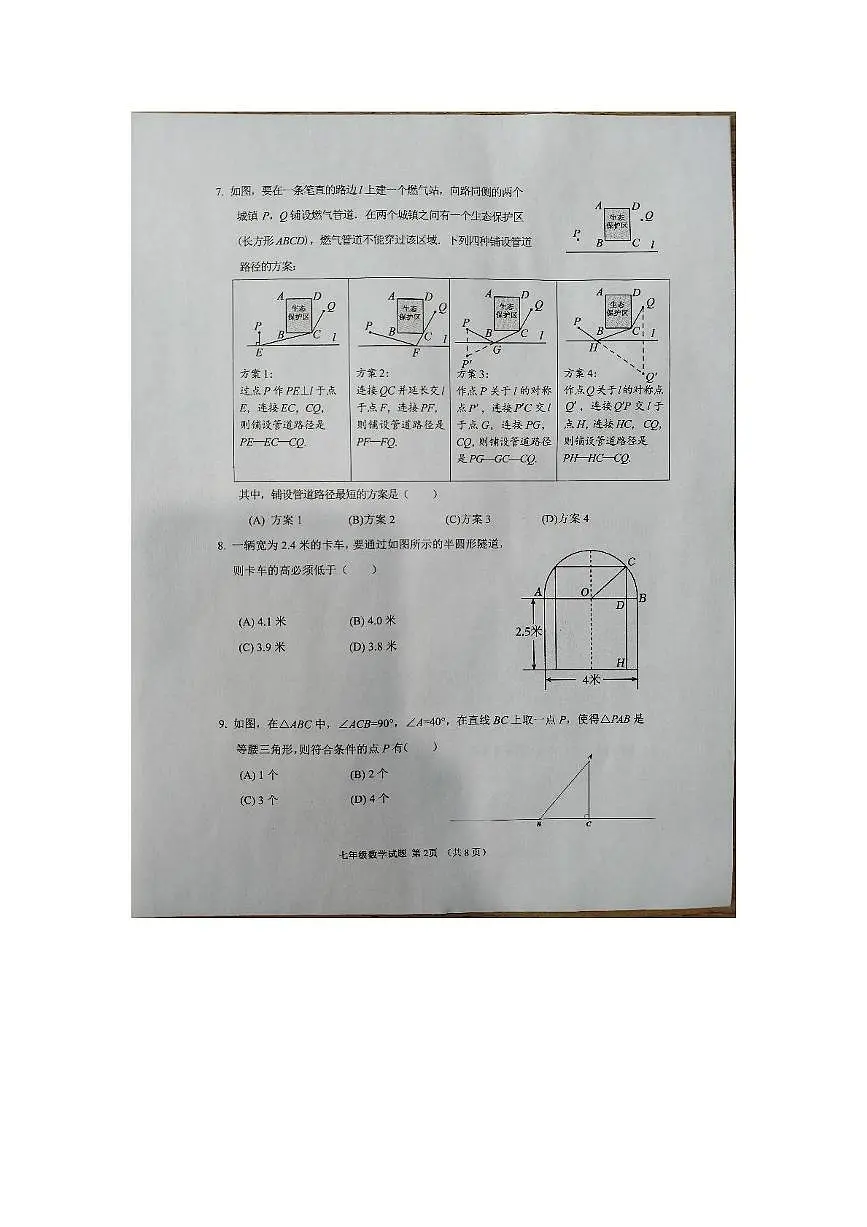 山东省淄博市周村区2025-2026学年七年级上册数学期中考试试卷第2页