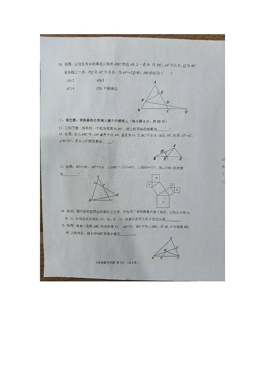 山东省淄博市周村区2025-2026学年七年级上册数学期中考试试卷第3页