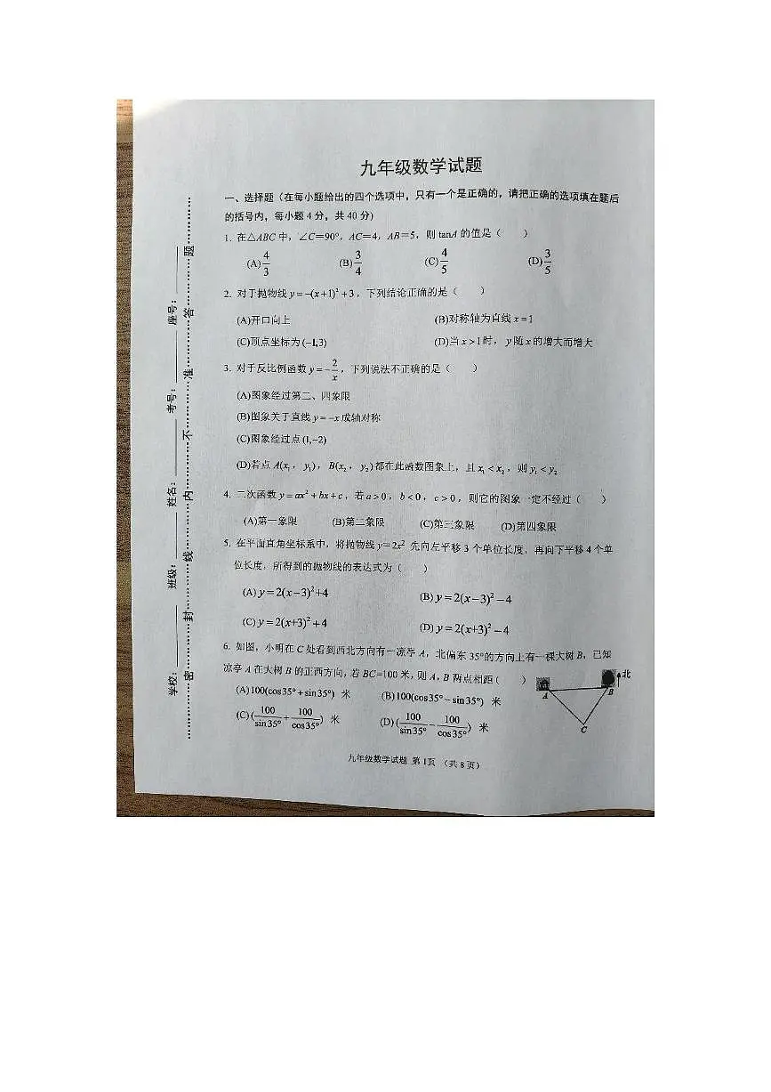 山东省淄博市周村区2025-2026学年九年级上学期数学期中考试试卷第1页