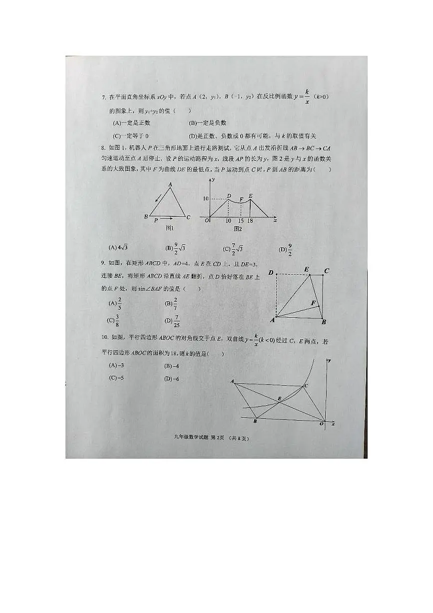 山东省淄博市周村区2025-2026学年九年级上学期数学期中考试试卷第2页