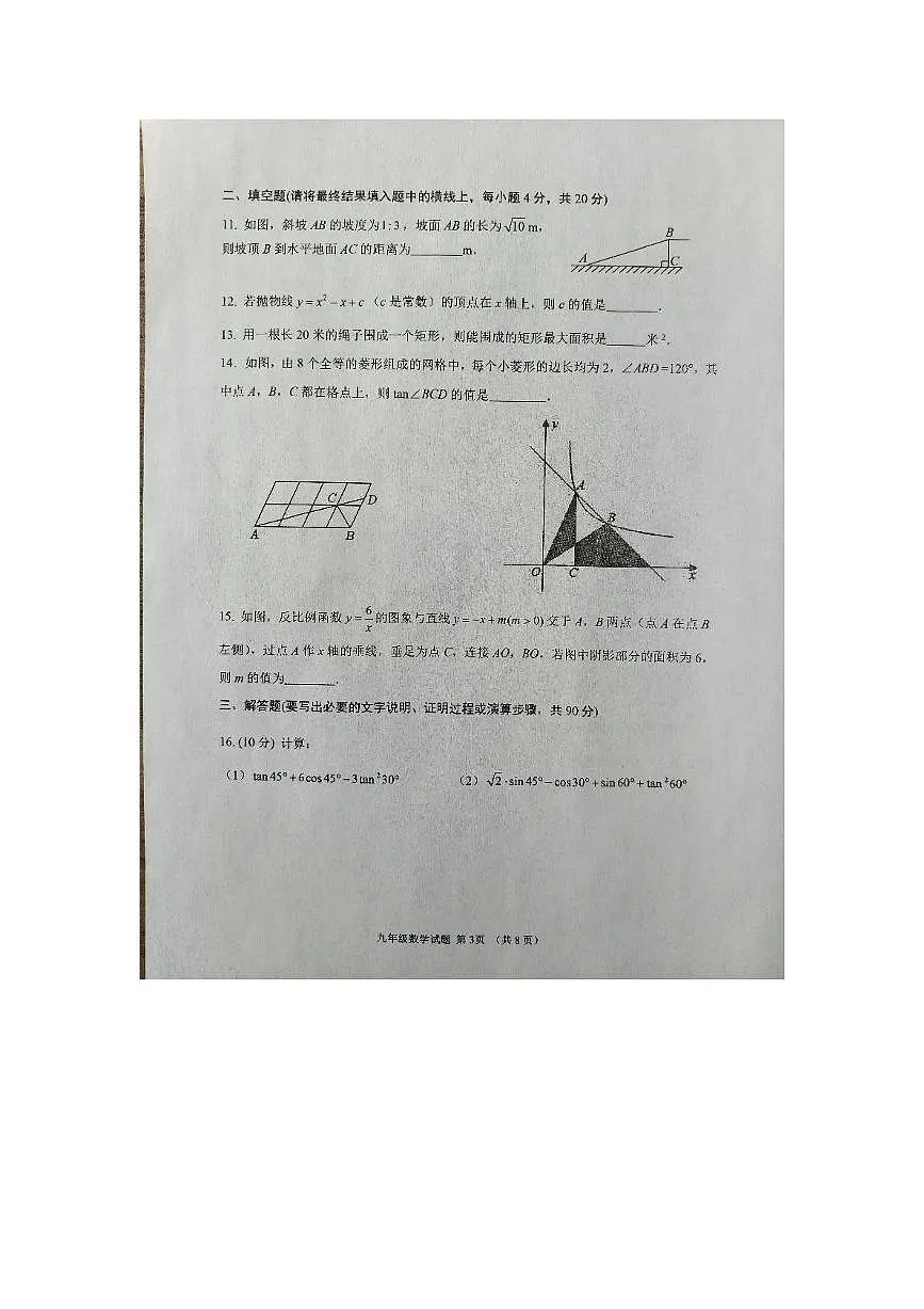 山东省淄博市周村区2025-2026学年九年级上学期数学期中考试试卷第3页