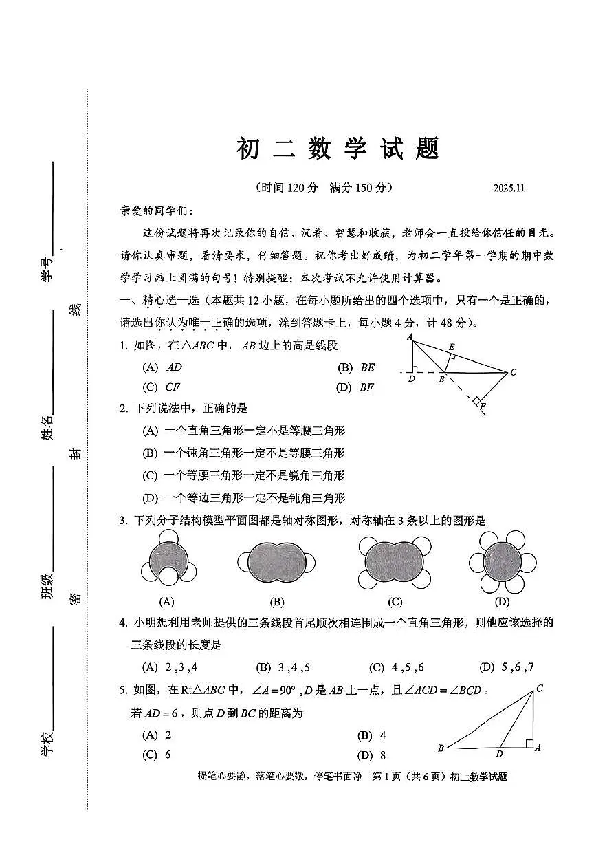 山东省淄博市淄川区2025-2026学年七年级上学期期中考试数学试卷（五四制）第1页
