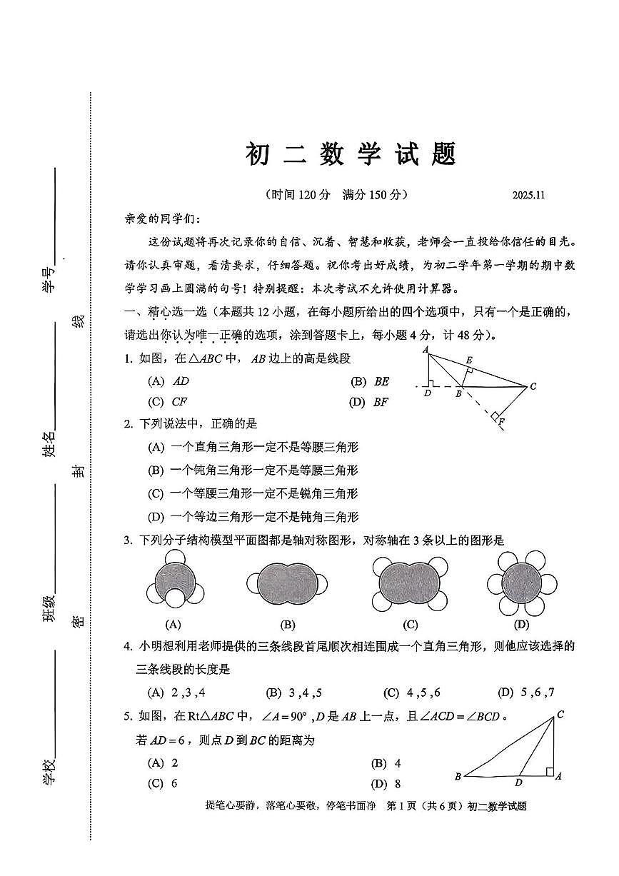 山东省淄博市淄川区2025-2026学年七年级上学期期中考试数学试卷（五四制）第1页