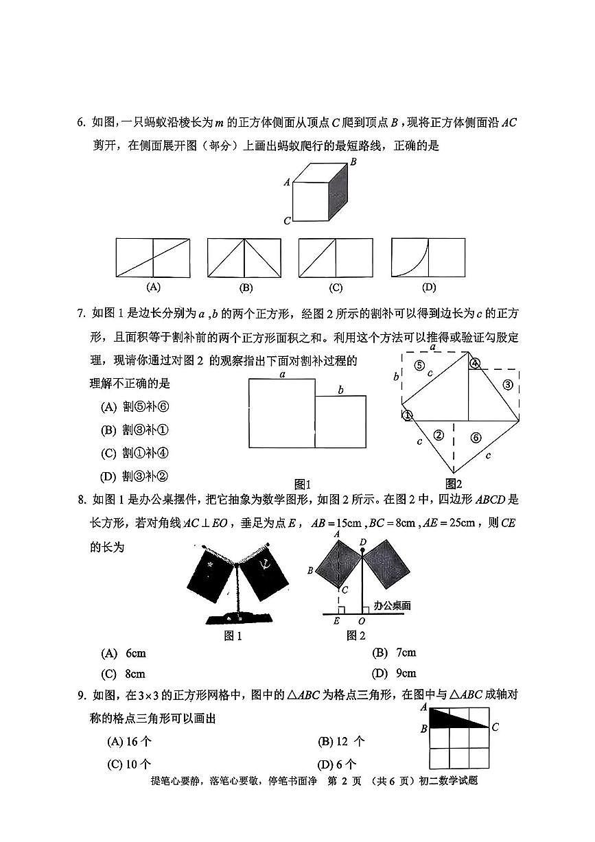 山东省淄博市淄川区2025-2026学年七年级上学期期中考试数学试卷（五四制）第2页