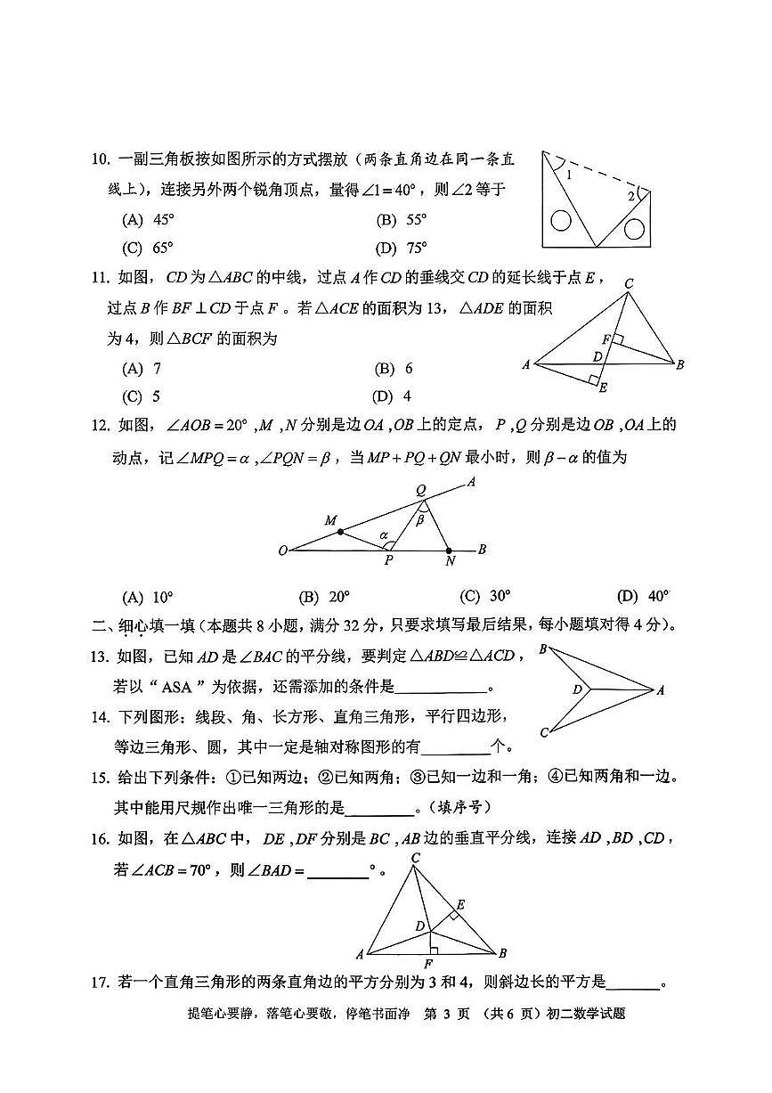 山东省淄博市淄川区2025-2026学年七年级上学期期中考试数学试卷（五四制）第3页