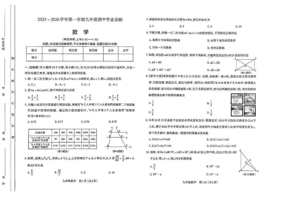 山西省太原市2025—2026学年上学期期中测试九年级数学试题第1页