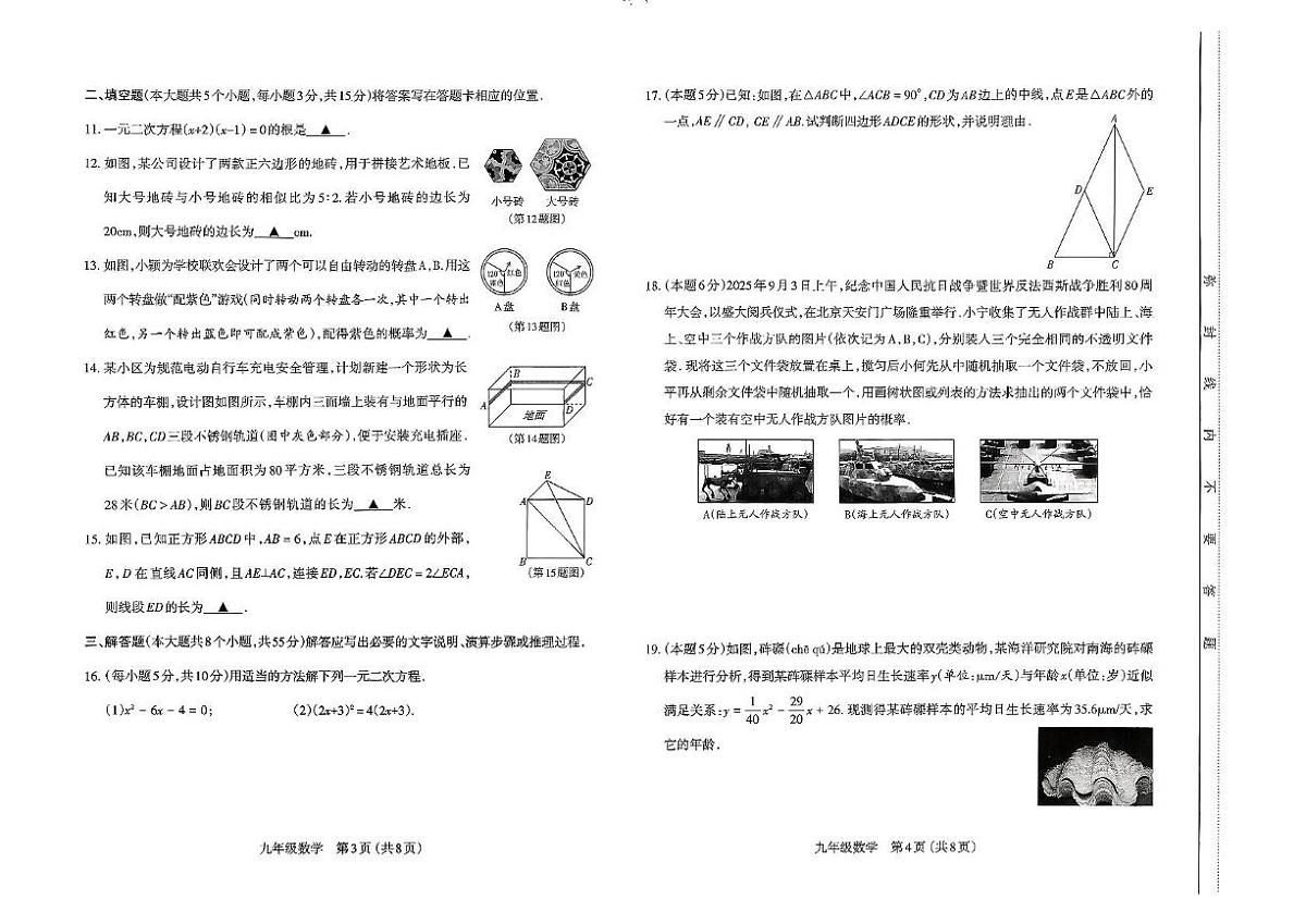 山西省太原市2025—2026学年上学期期中测试九年级数学试题第2页