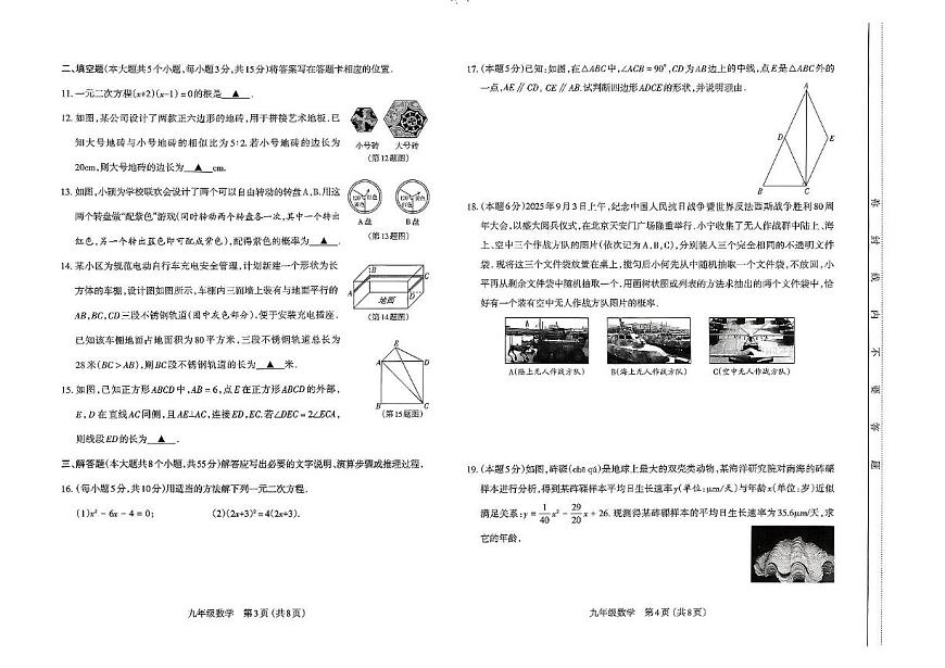 山西省太原市2025—2026学年上学期期中测试九年级数学试题第2页
