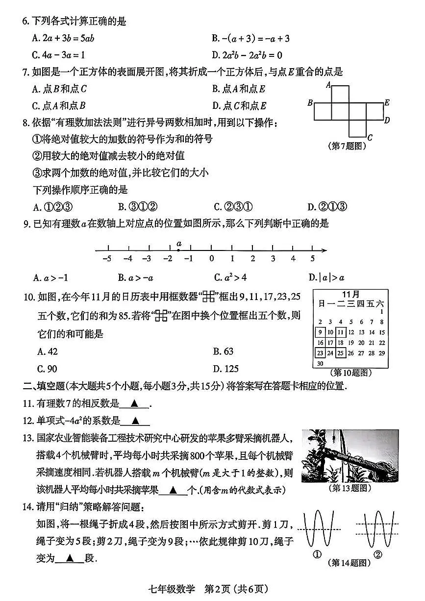 山西省太原市2025-2026学年上学期期中七年级数学试卷第2页