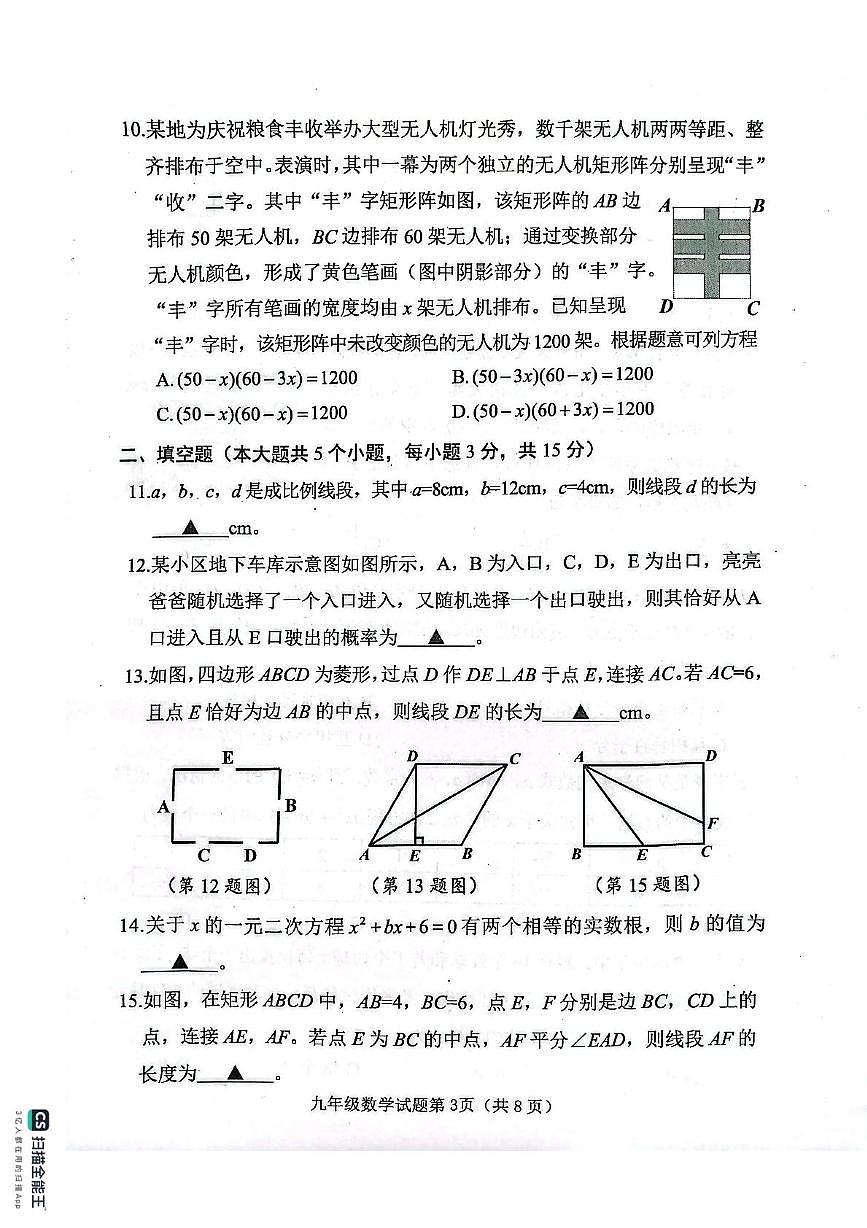 山西省晋中市榆次区2025-2026学年九年级上学期11月期中数学试题第3页