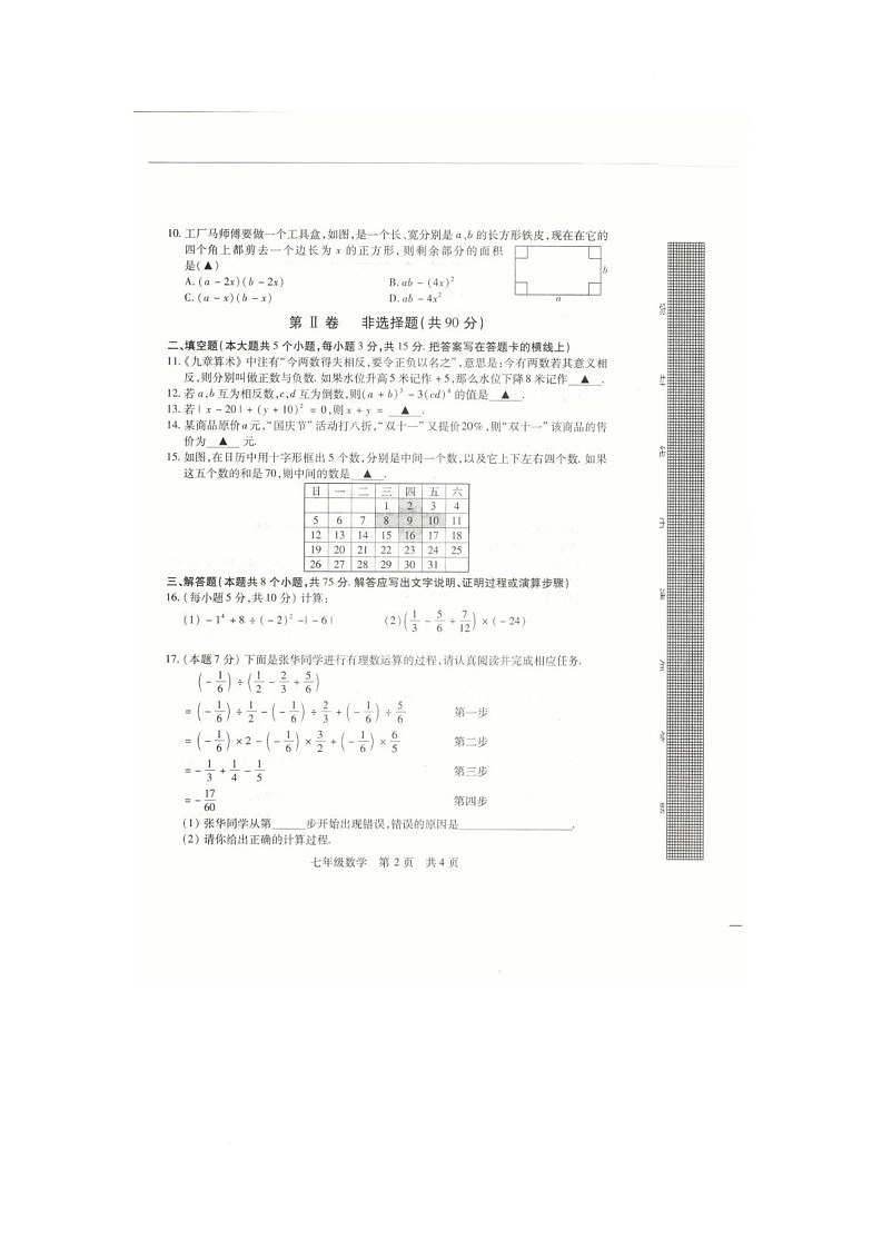 山西省临汾市侯马市2025-2026学年上学期七年级数学期中试题第2页