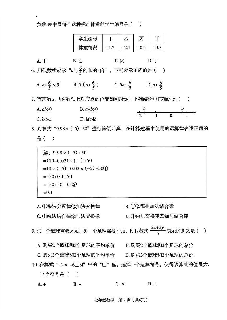 山西省临汾市2025-2026学年上学期期中质量监测七年级数学试卷+第2页