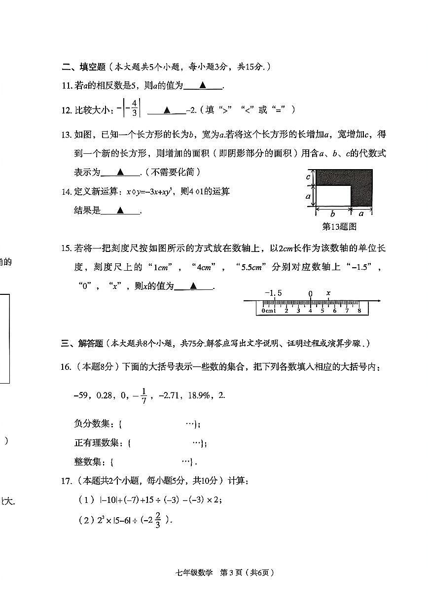 山西省临汾市2025-2026学年上学期期中质量监测七年级数学试卷+第3页