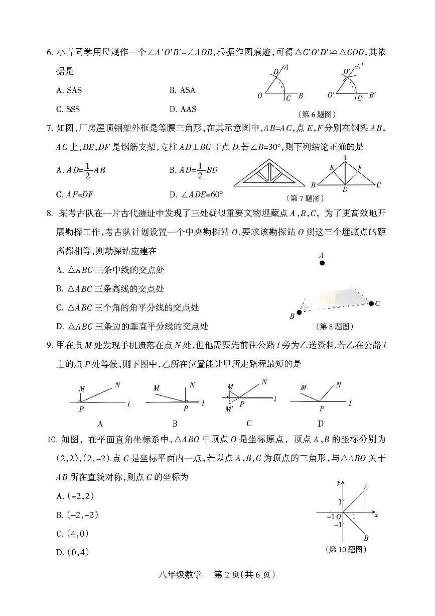 山西省吕梁市方山县部分学校2025-2026学年上学期期中考试八年级数学试卷第2页
