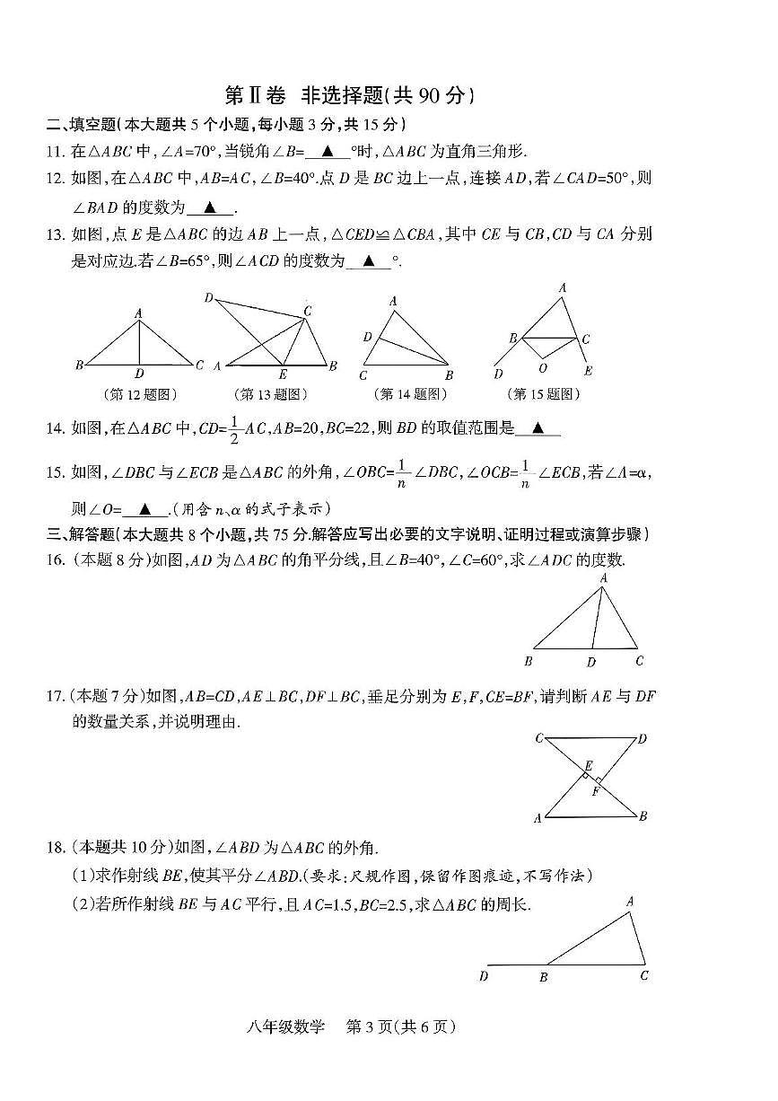 山西省吕梁市方山县部分学校2025-2026学年上学期期中考试八年级数学试卷第3页