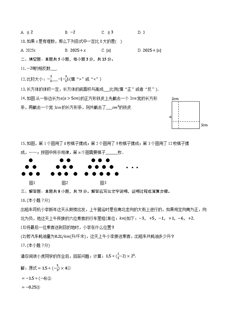 2025-2026学年广东省江门市鹤山市七年级（上）期中数学试卷第2页