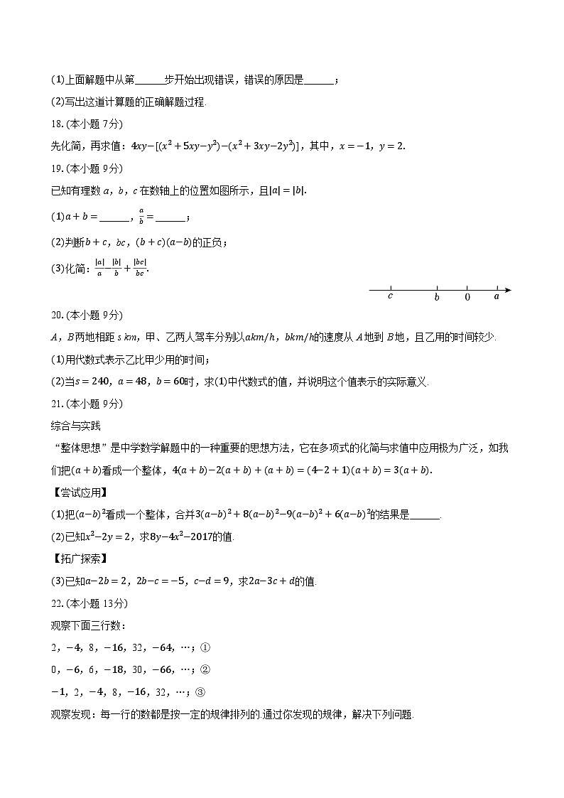 2025-2026学年广东省江门市鹤山市七年级（上）期中数学试卷第3页