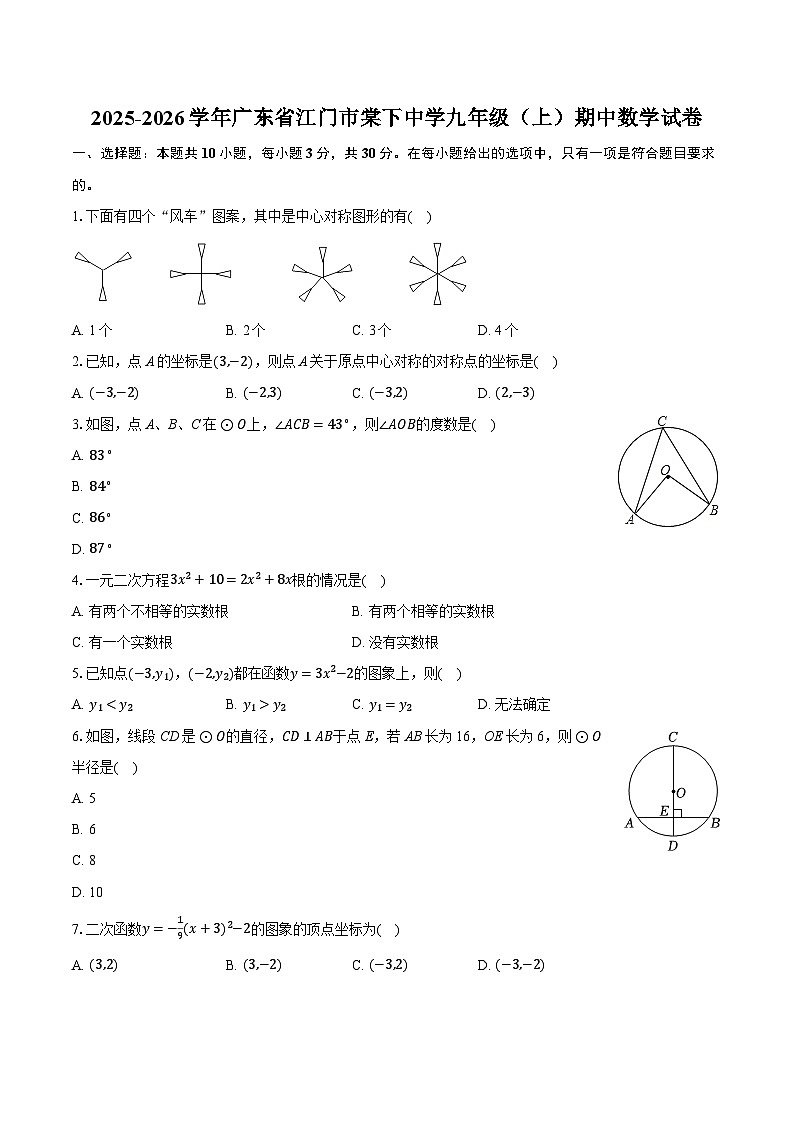 2025-2026学年广东省江门市棠下中学九年级（上）期中数学试卷第1页