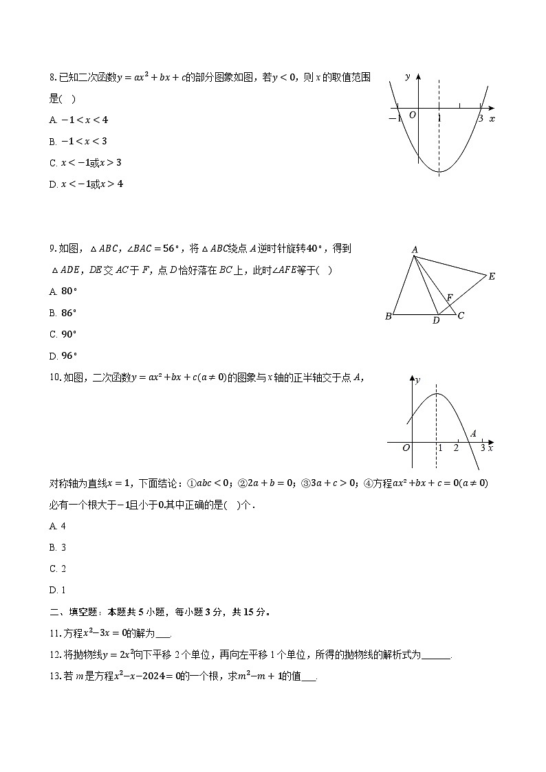2025-2026学年广东省江门市棠下中学九年级（上）期中数学试卷第2页