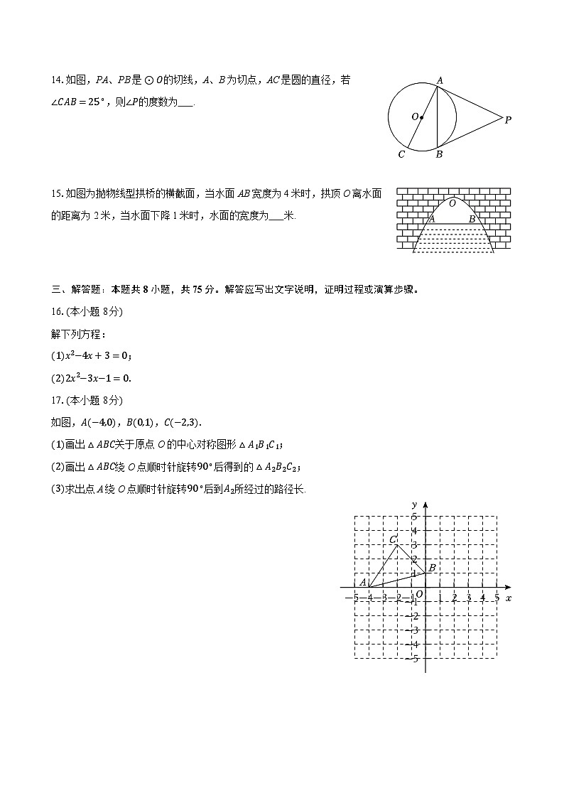 2025-2026学年广东省江门市棠下中学九年级（上）期中数学试卷第3页