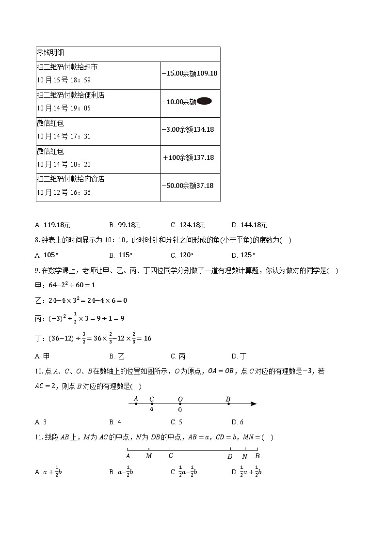 2025-2026学年河北省石家庄市栾城区七年级（上）期中数学试卷第2页