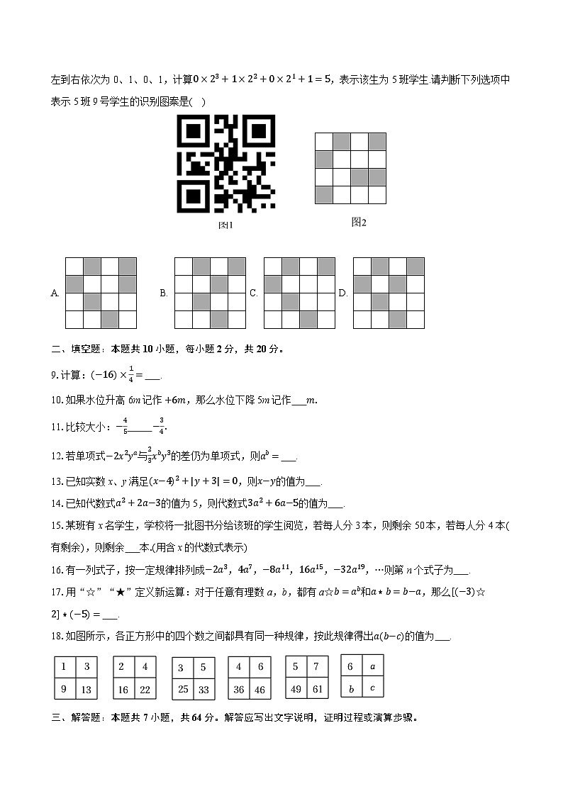 2025-2026学年江苏省常州市七年级（上）期中数学试卷第2页