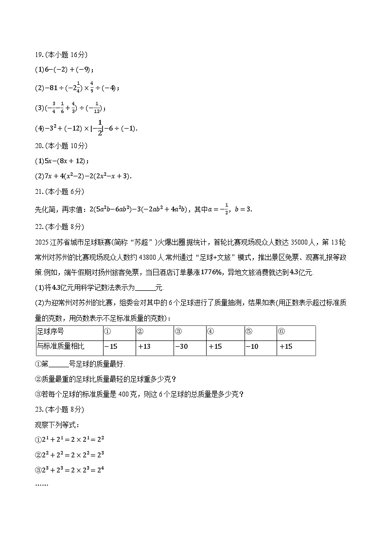 2025-2026学年江苏省常州市七年级（上）期中数学试卷第3页
