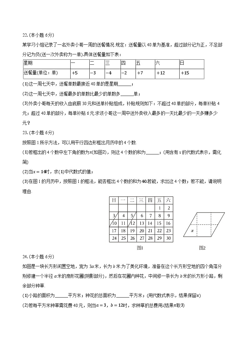 2025-2026学年江苏省常州市武进区七年级（上）期中数学试卷第3页