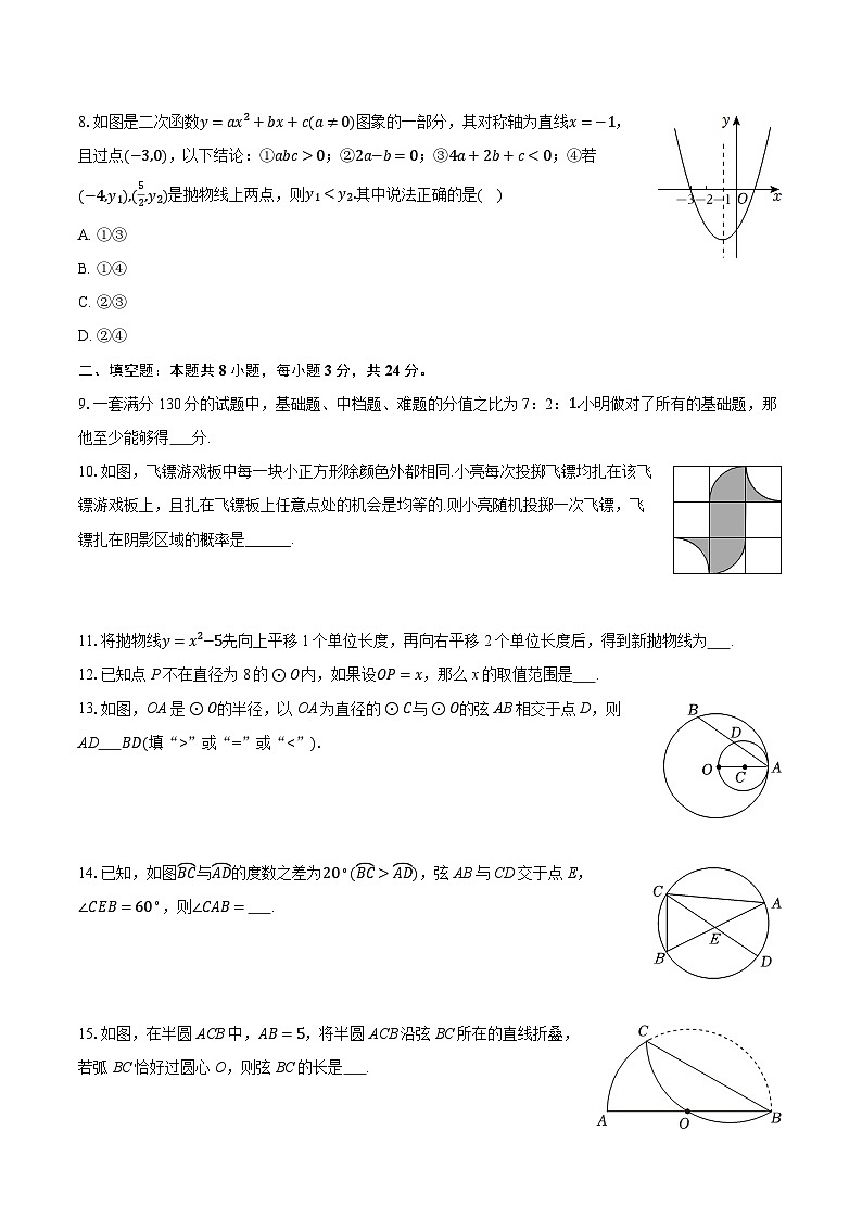 2025-2026学年江苏省苏州市高新一中九年级（上）期中数学试卷第2页
