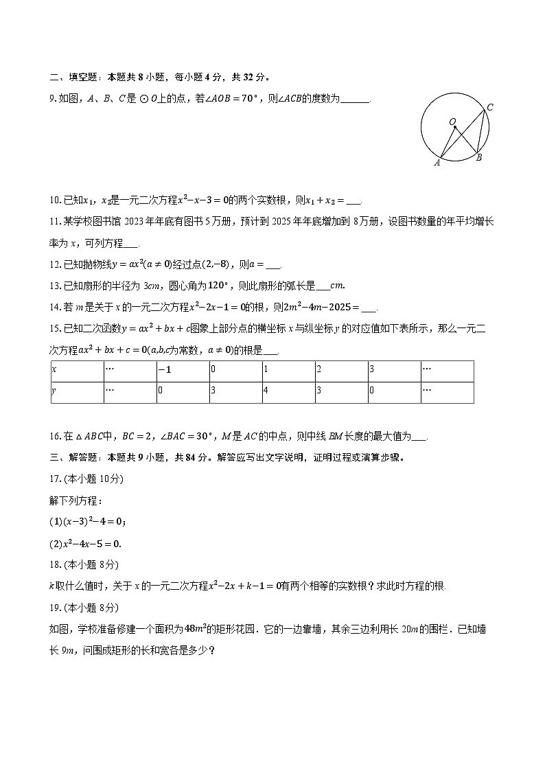 2025-2026学年江苏省徐州市贾汪区九年级（上）期中数学试卷第2页