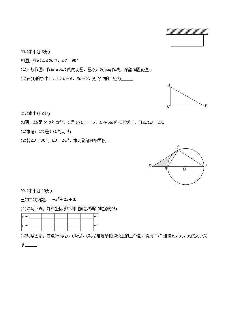 2025-2026学年江苏省徐州市贾汪区九年级（上）期中数学试卷第3页