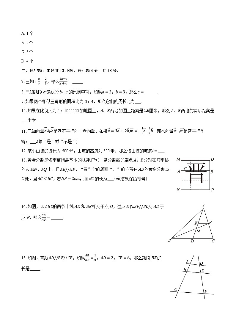 2025-2026学年上海市嘉定区七校联考九年级（上）期中数学试卷第2页