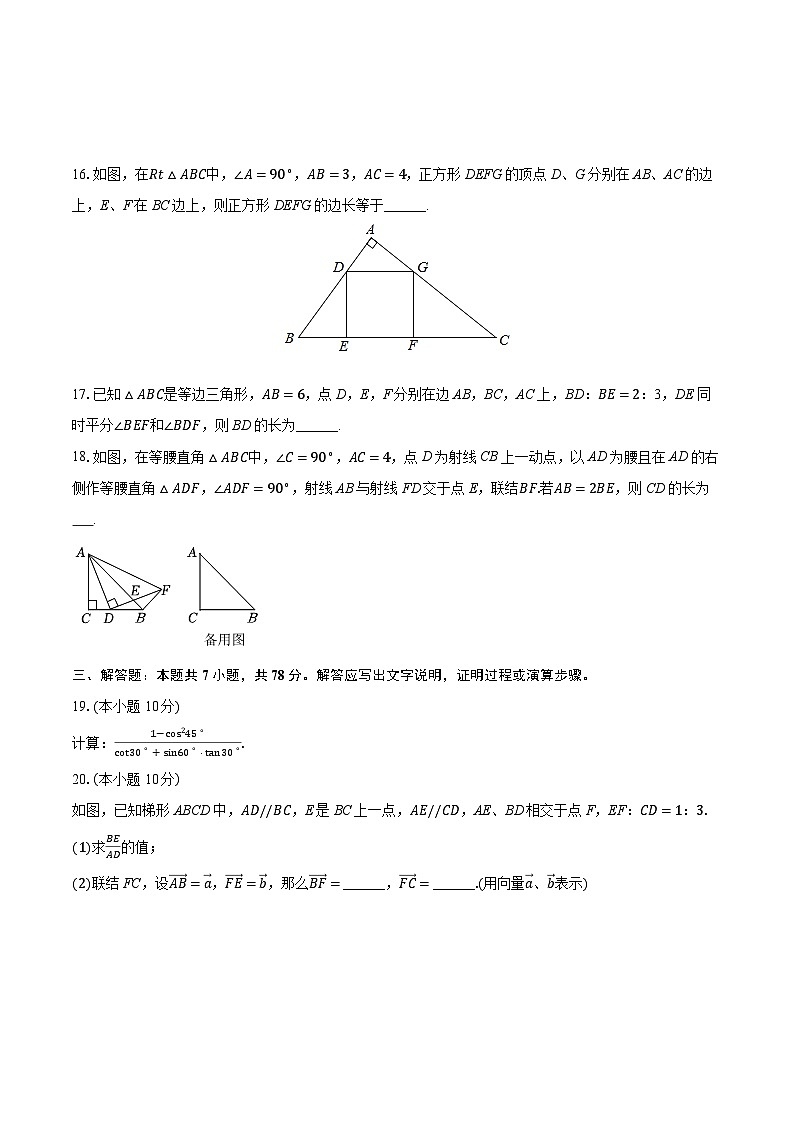 2025-2026学年上海市嘉定区七校联考九年级（上）期中数学试卷第3页
